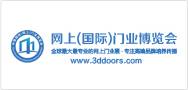 网上(国际)门业展览会